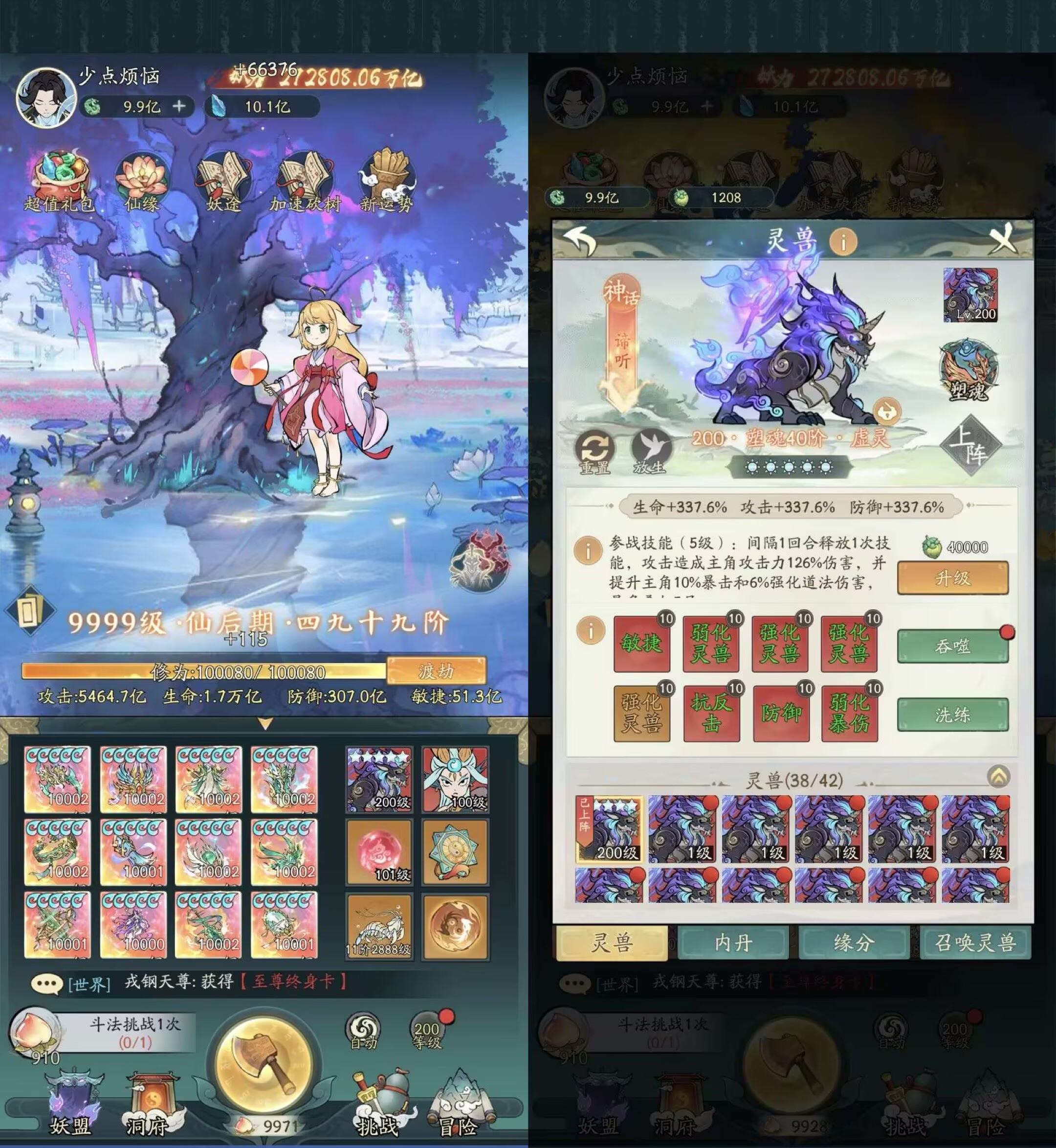 图片[2]-【双端】寻道大千 稳定版 内购 GM后台-少点烦恼公益游戏