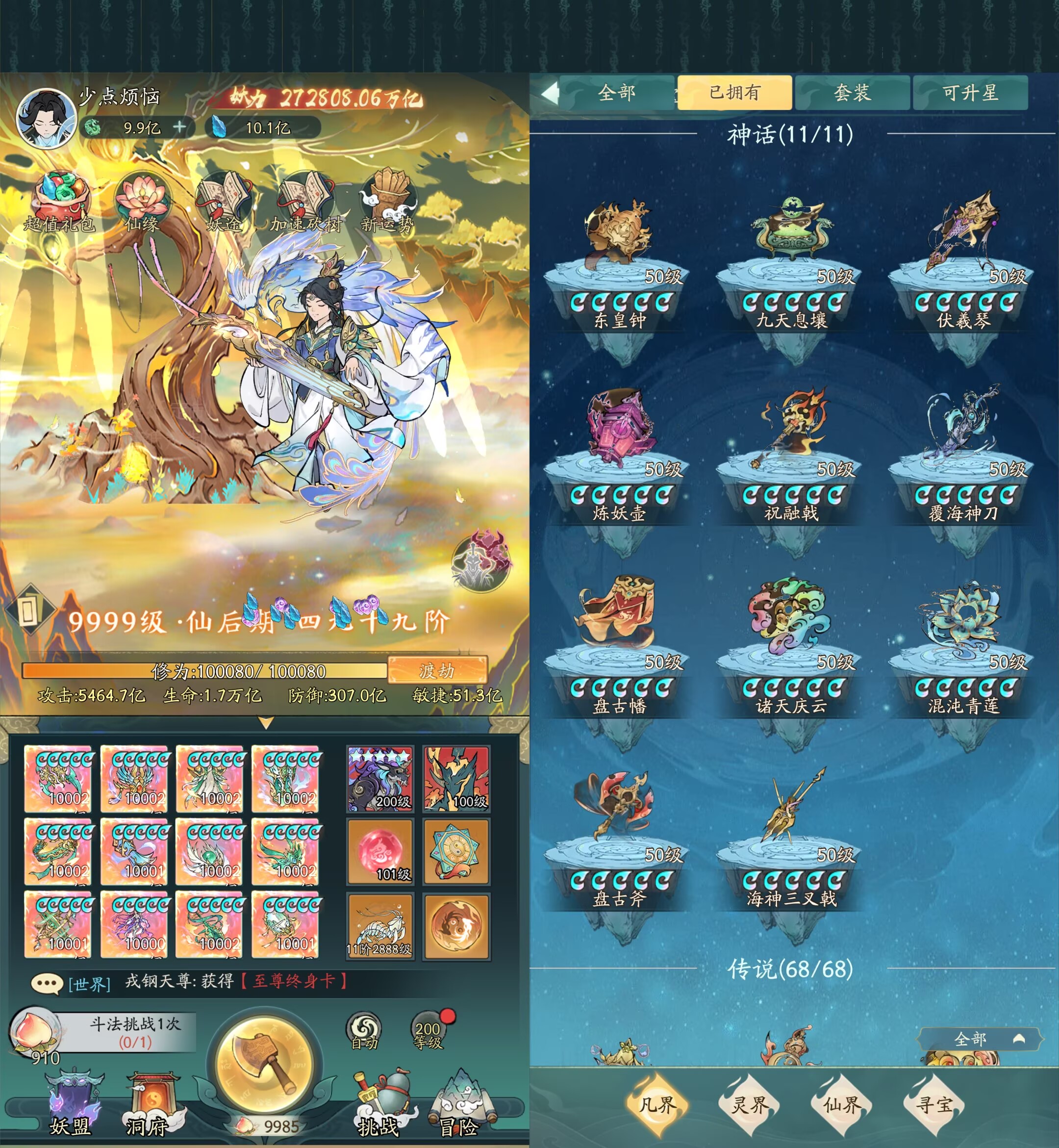 图片[3]-【双端】寻道大千 稳定版 内购 GM后台-少点烦恼公益游戏