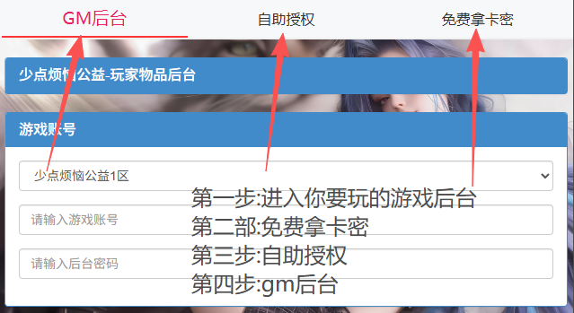 图片[1]-GM后台使用教程【必看】-少点烦恼公益游戏