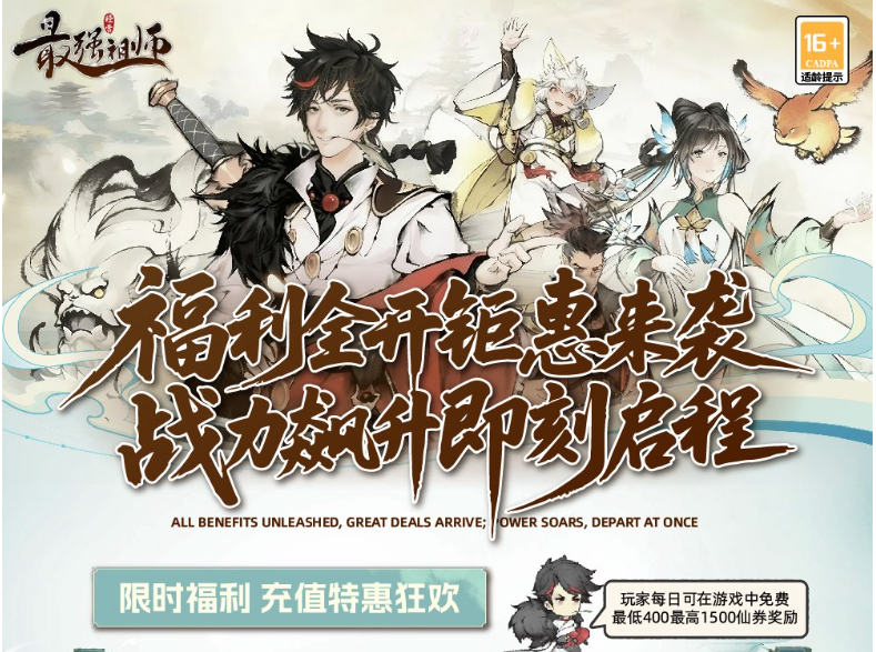 【双端】最强祖师 送2888代金-少点烦恼公益游戏