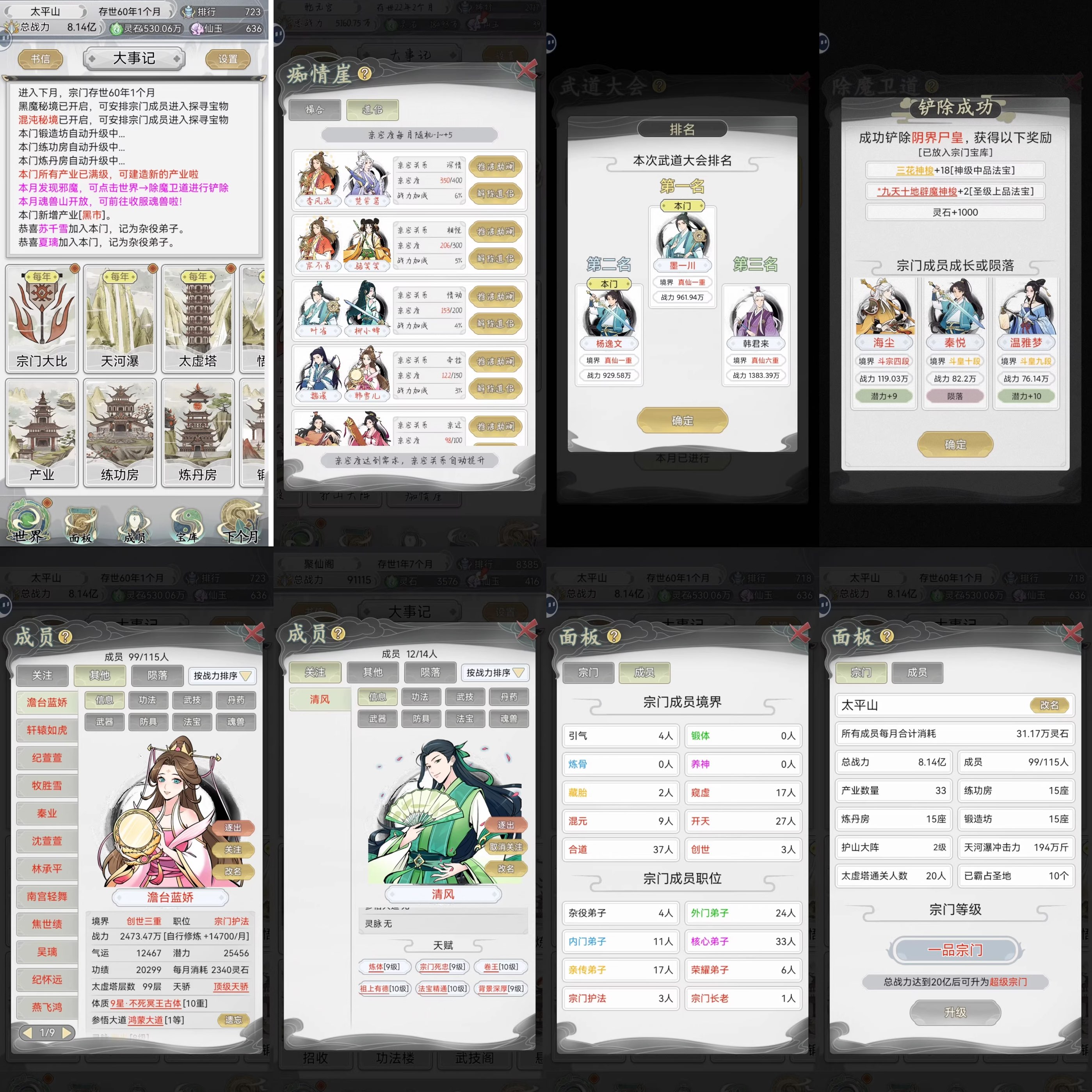 【安卓】不一样的修仙宗门2 双版本-少点烦恼公益游戏