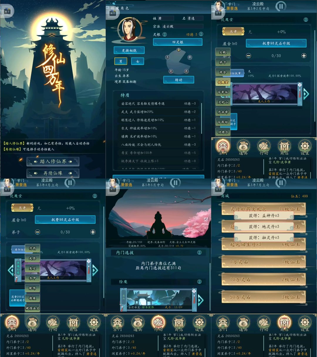 【安卓】修仙四万年 货币不减反增-少点烦恼公益游戏