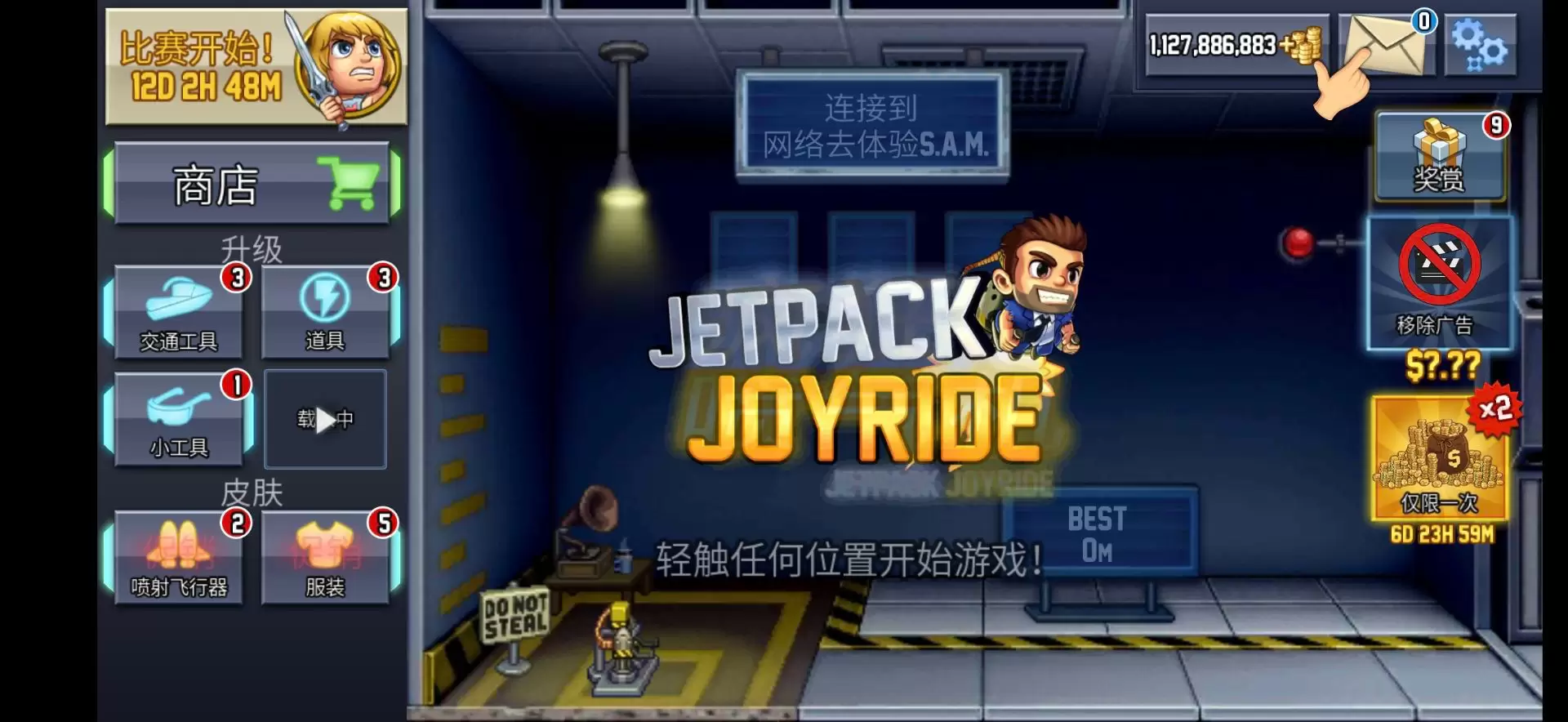 【安卓】疯狂喷气机 内置大量金币-少点烦恼公益游戏