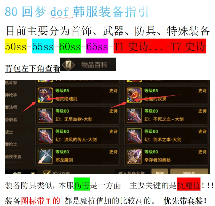 图片[2]-【安卓】韩版dnf80 GM后台-少点烦恼公益游戏