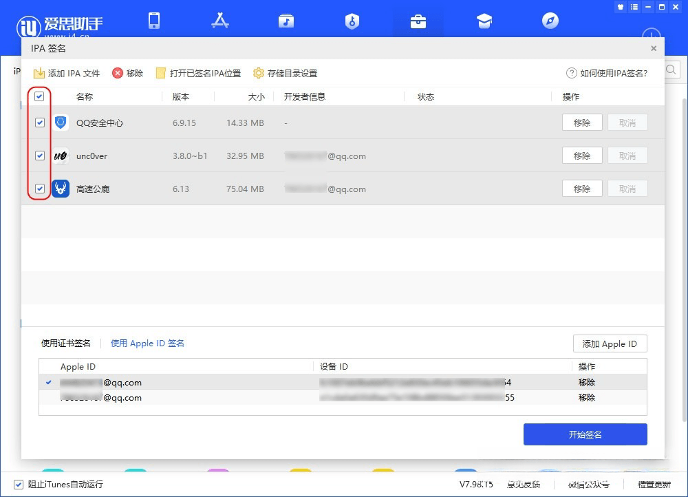 图片[12]-爱思助手 免费自签工具|保姆级教程-少点烦恼公益游戏