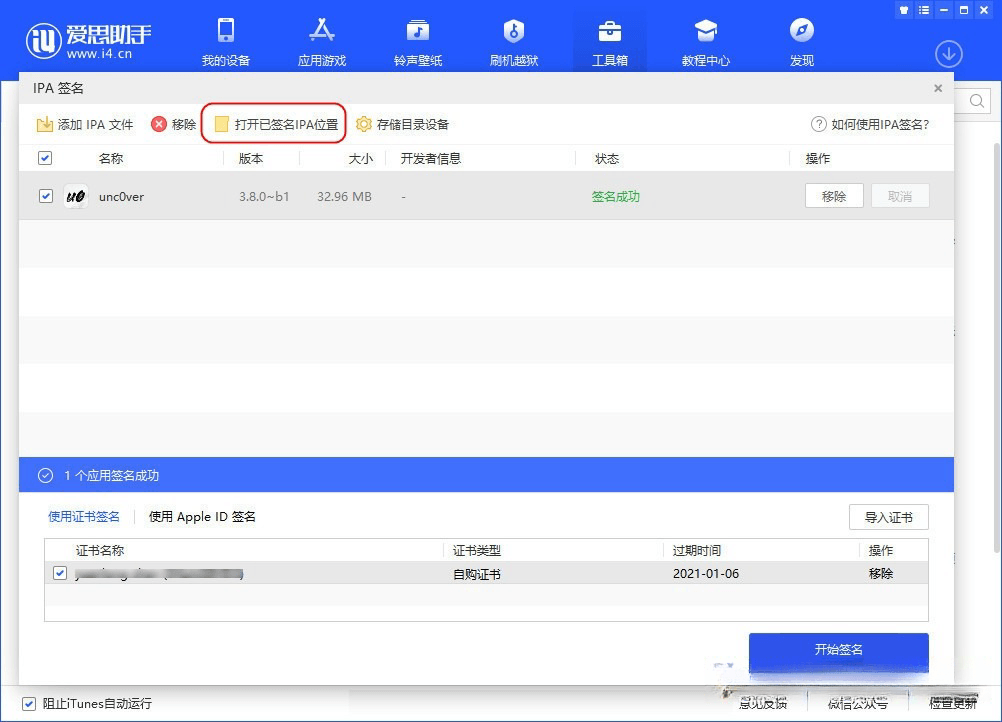 图片[13]-爱思助手 免费自签工具|保姆级教程-少点烦恼公益游戏