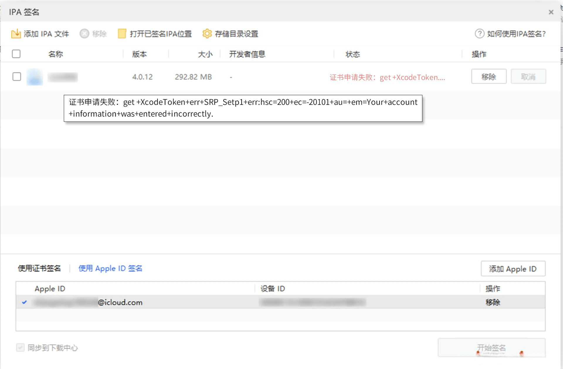 图片[15]-爱思助手 免费自签工具|保姆级教程-少点烦恼公益游戏