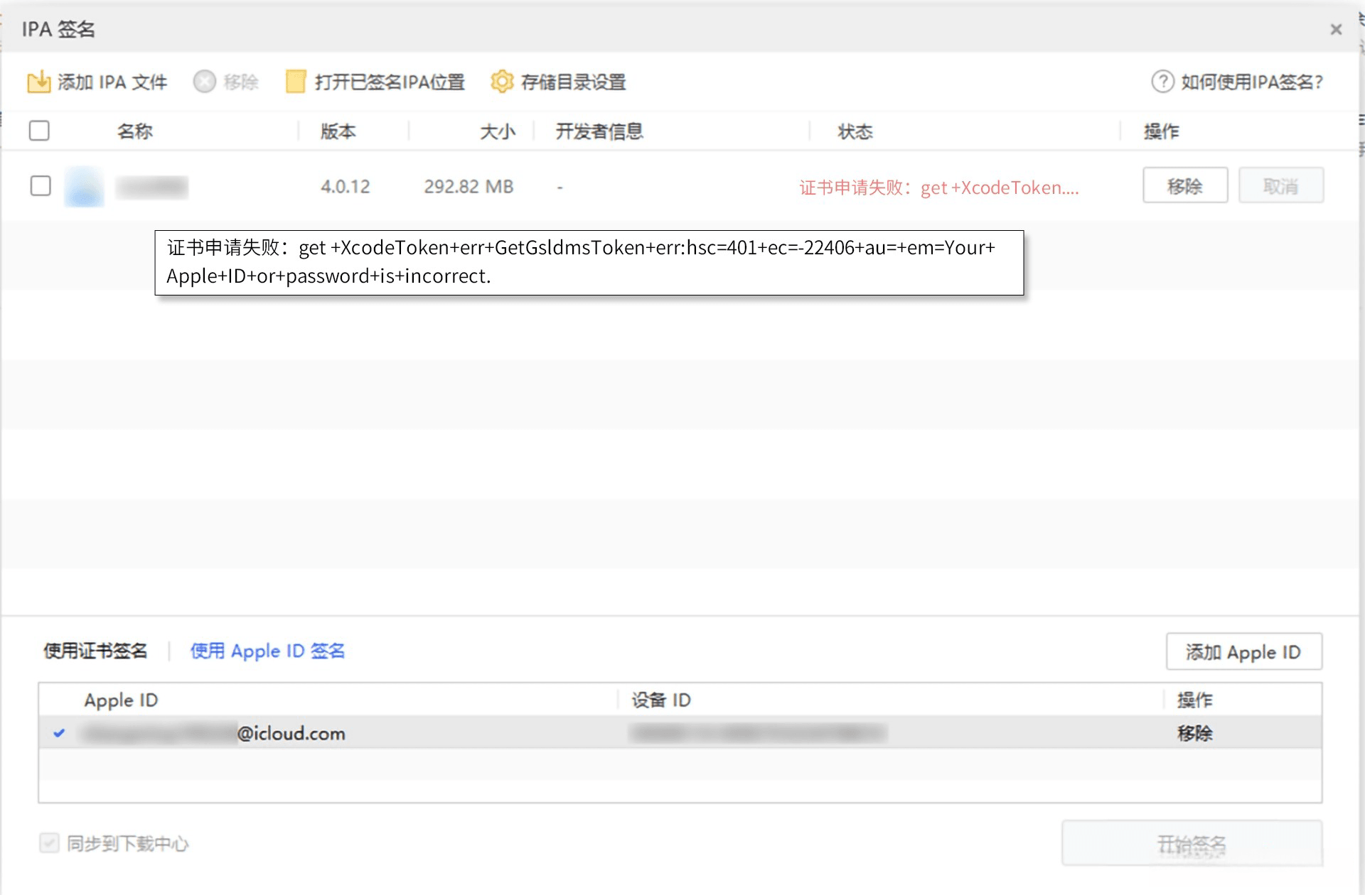 图片[16]-爱思助手 免费自签工具|保姆级教程-少点烦恼公益游戏