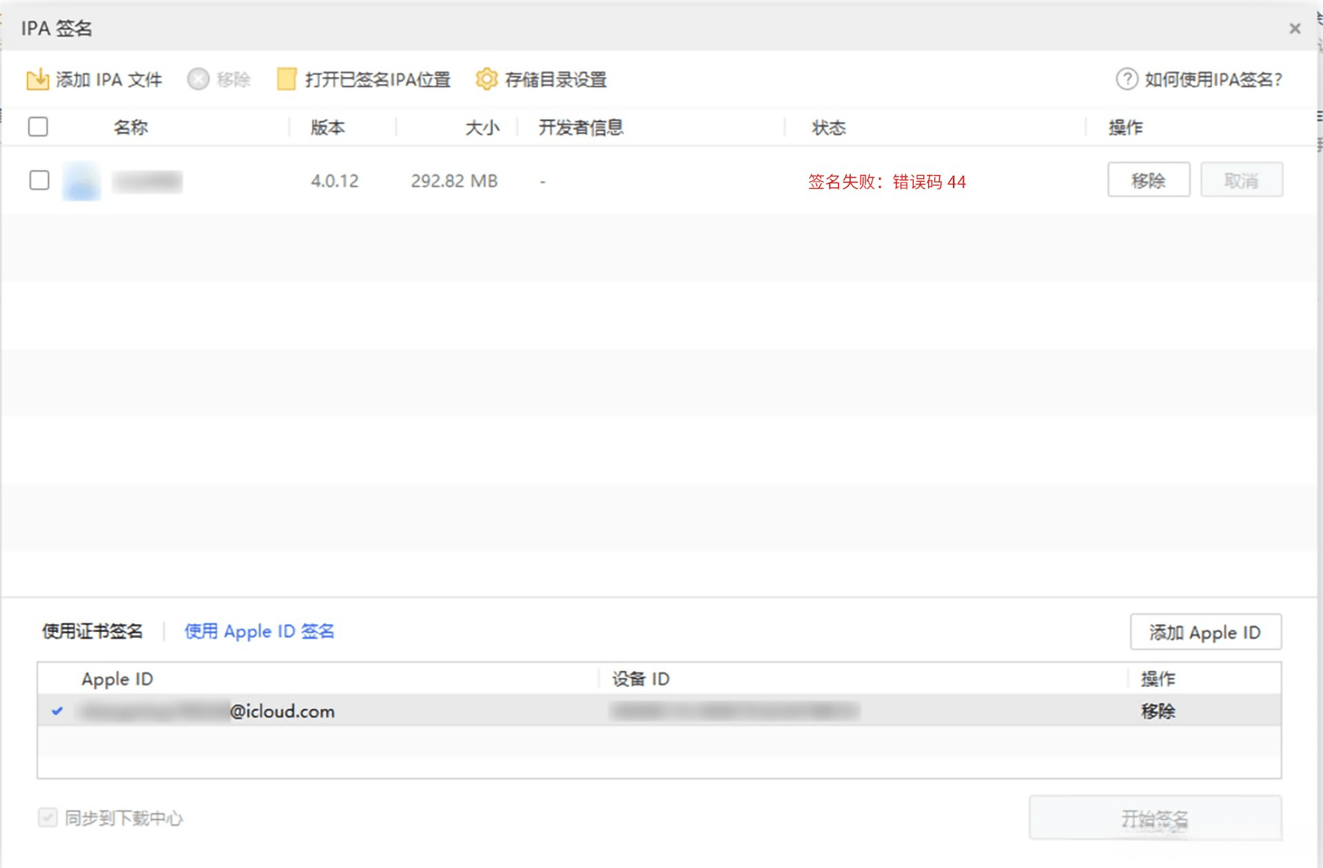 图片[17]-爱思助手 免费自签工具|保姆级教程-少点烦恼公益游戏