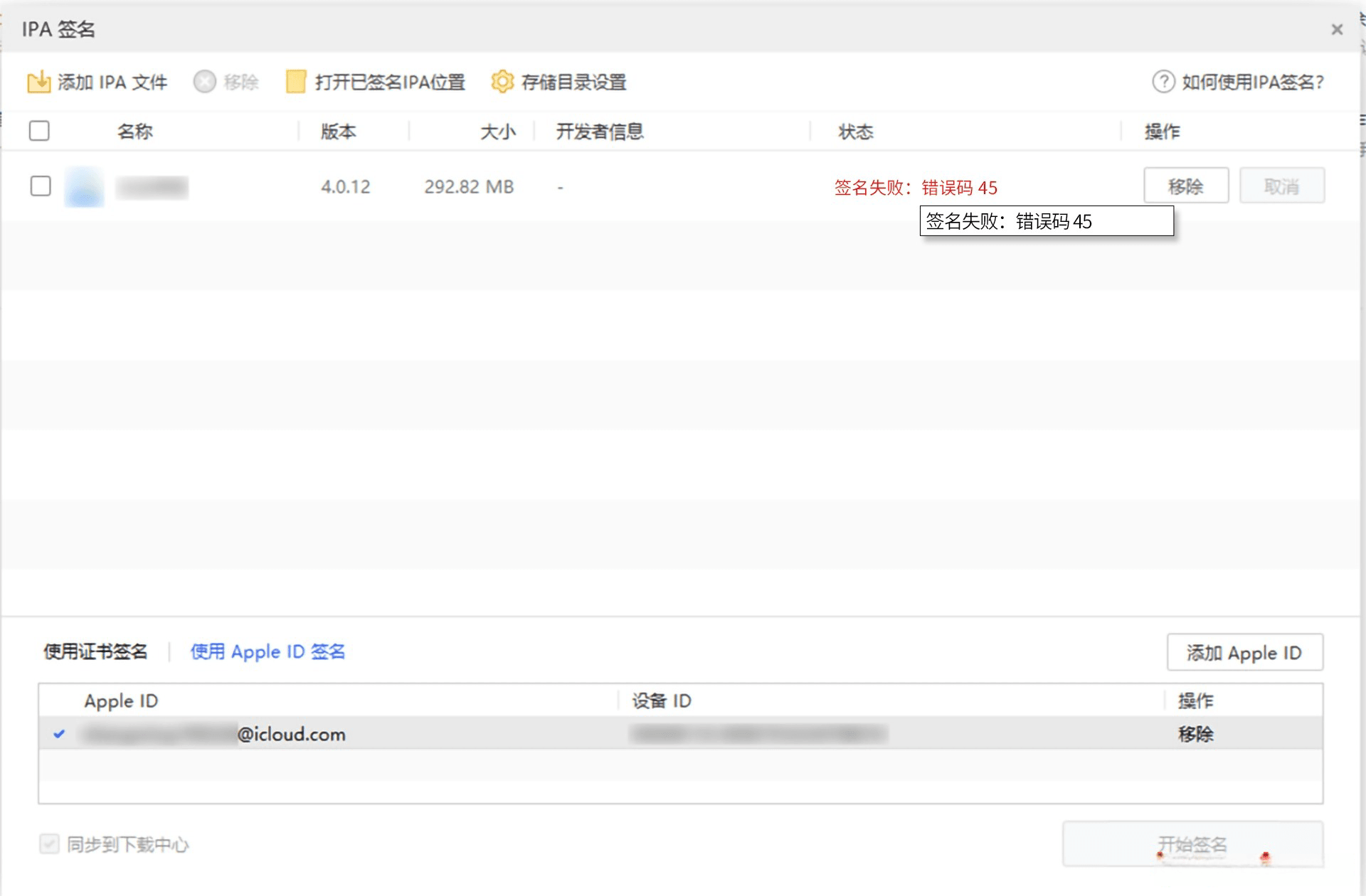 图片[18]-爱思助手 免费自签工具|保姆级教程-少点烦恼公益游戏
