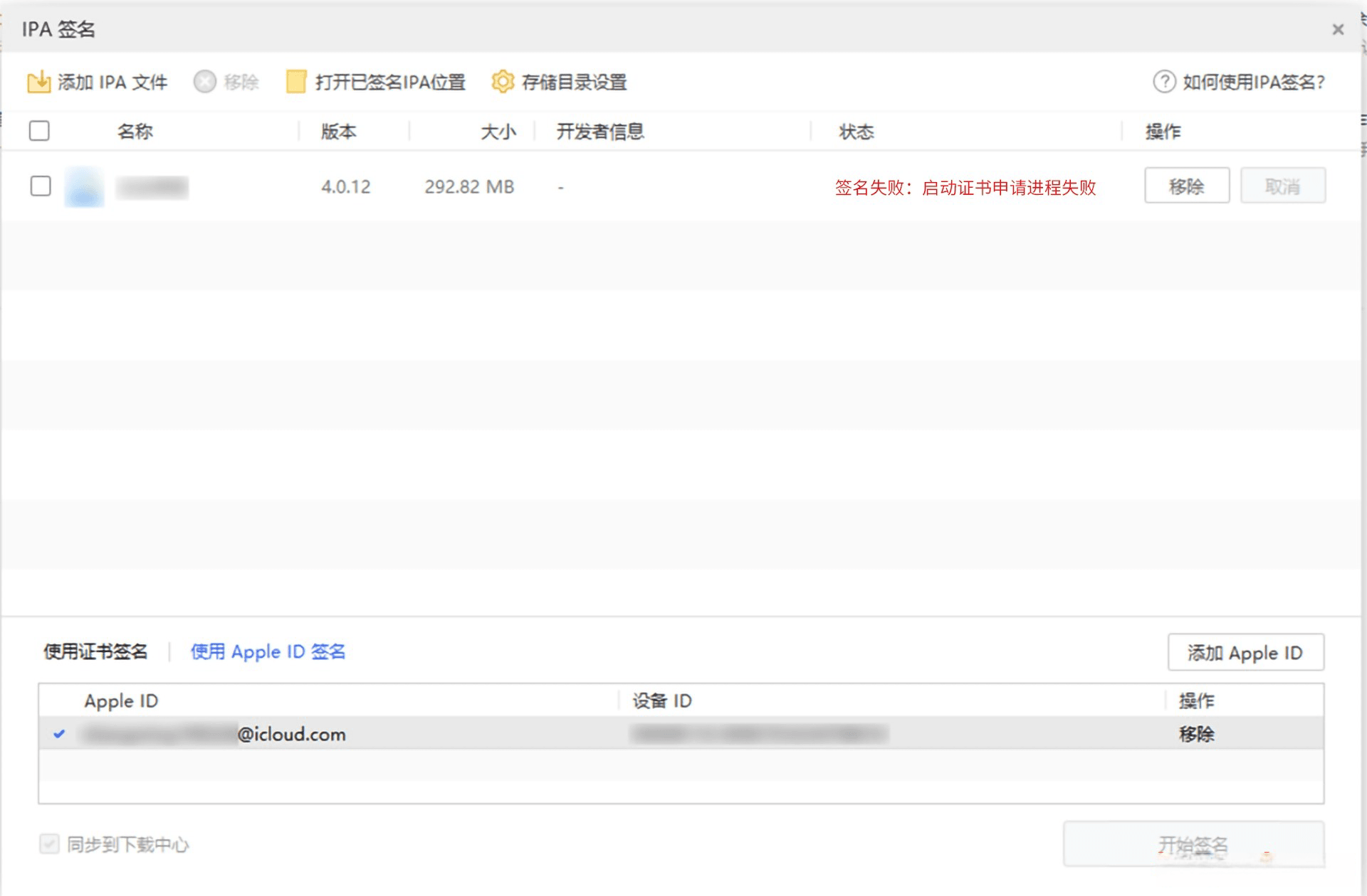 图片[19]-爱思助手 免费自签工具|保姆级教程-少点烦恼公益游戏