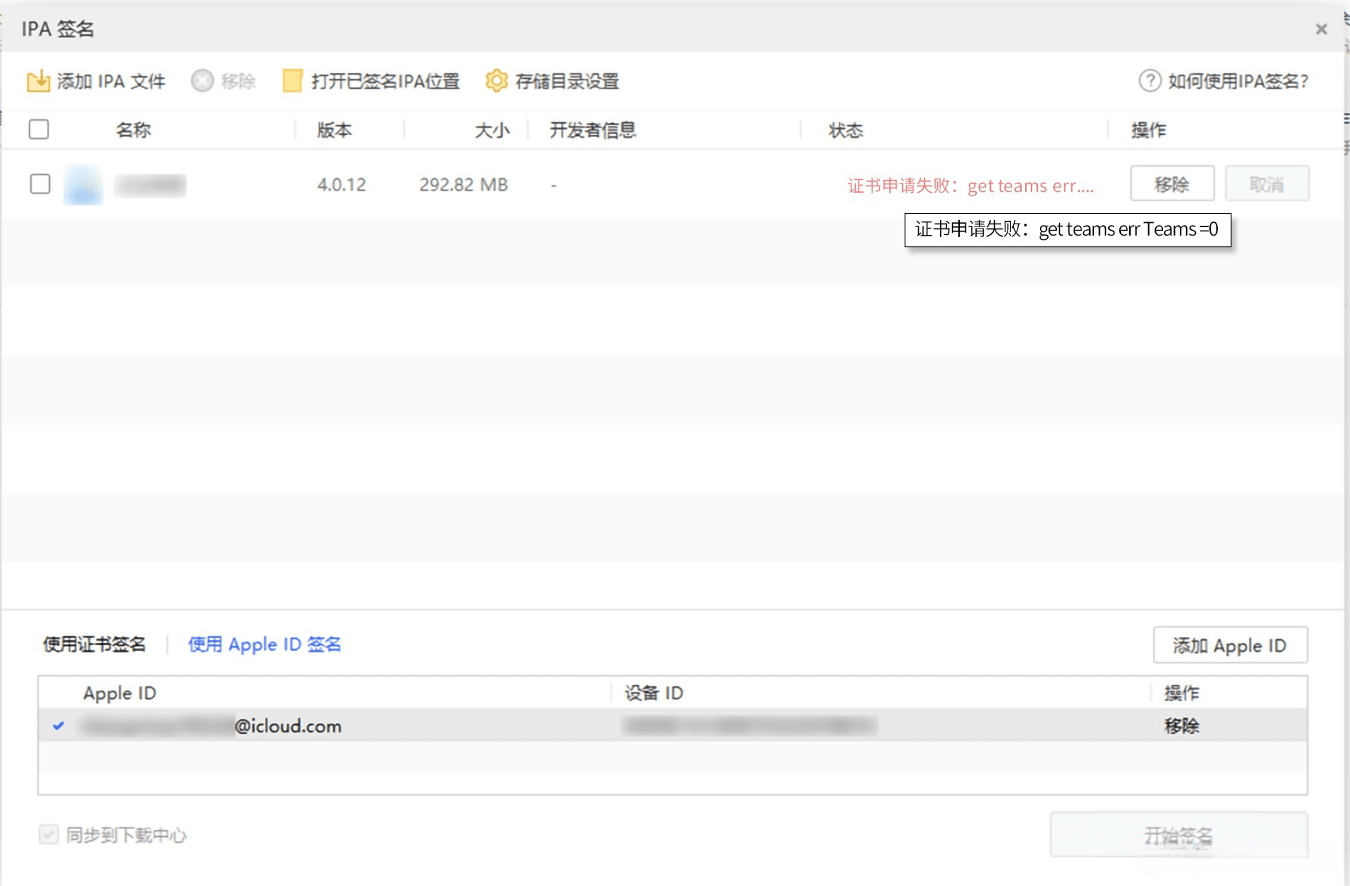 图片[20]-爱思助手 免费自签工具|保姆级教程-少点烦恼公益游戏