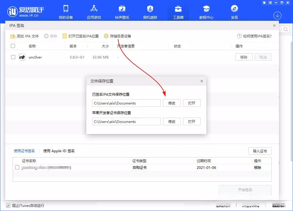 图片[4]-爱思助手 免费自签工具|保姆级教程-少点烦恼公益游戏