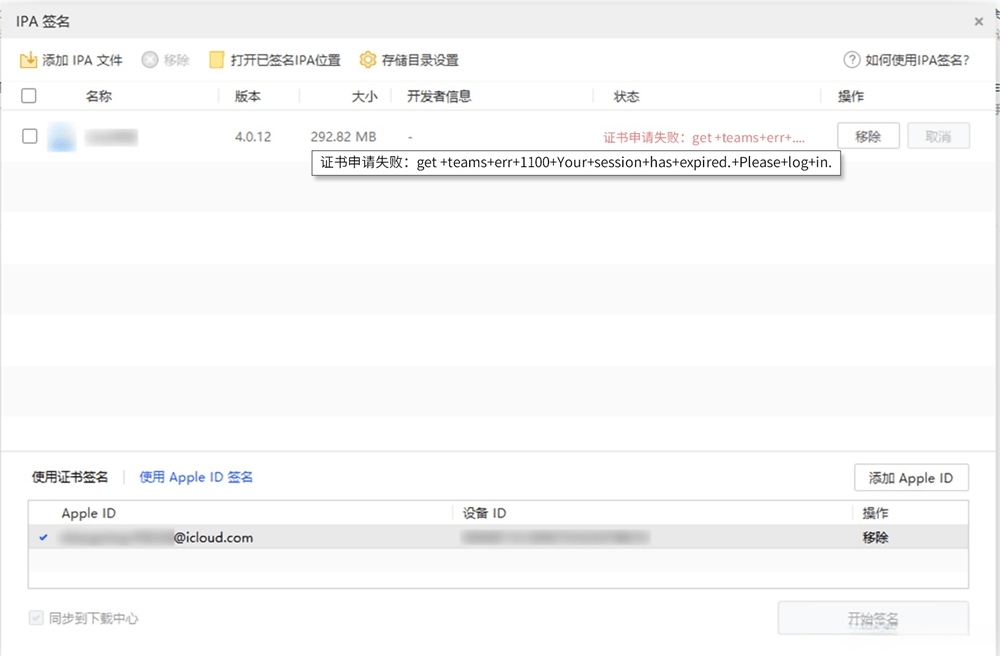 图片[21]-爱思助手 免费自签工具|保姆级教程-少点烦恼公益游戏