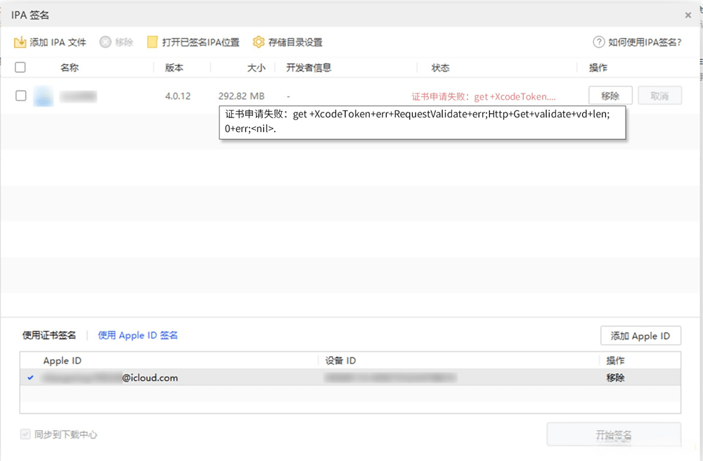 图片[22]-爱思助手 免费自签工具|保姆级教程-少点烦恼公益游戏