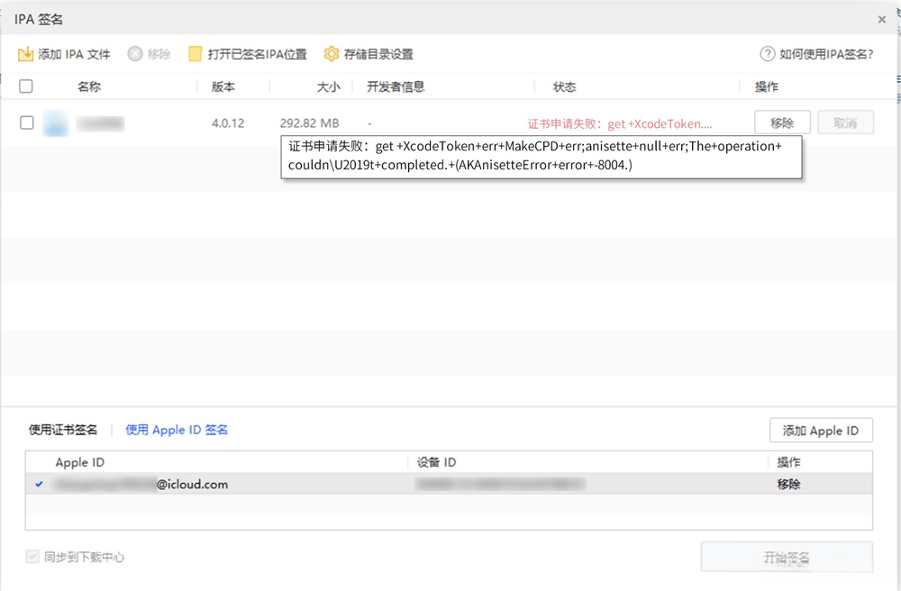 图片[23]-爱思助手 免费自签工具|保姆级教程-少点烦恼公益游戏
