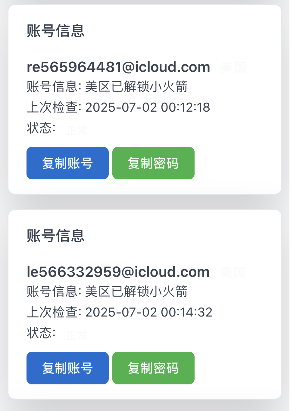 图片[1]-App Store 共享账号【美区】已购小火箭-少点烦恼公益游戏