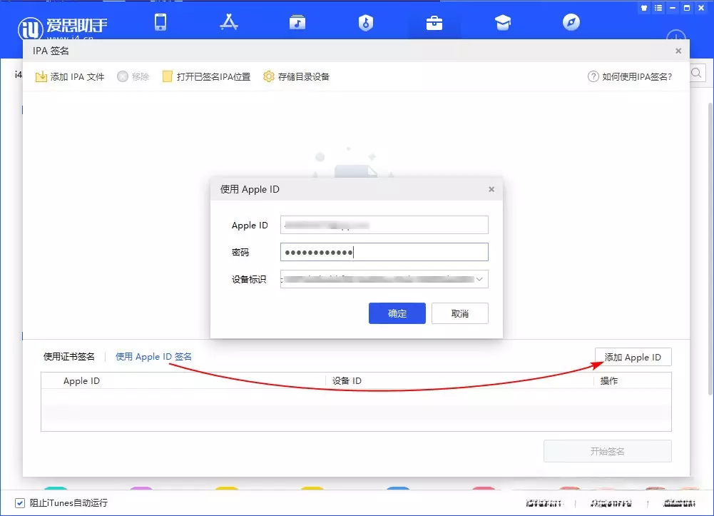 图片[7]-爱思助手 免费自签工具|保姆级教程-少点烦恼公益游戏