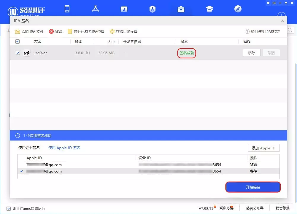 图片[9]-爱思助手 免费自签工具|保姆级教程-少点烦恼公益游戏