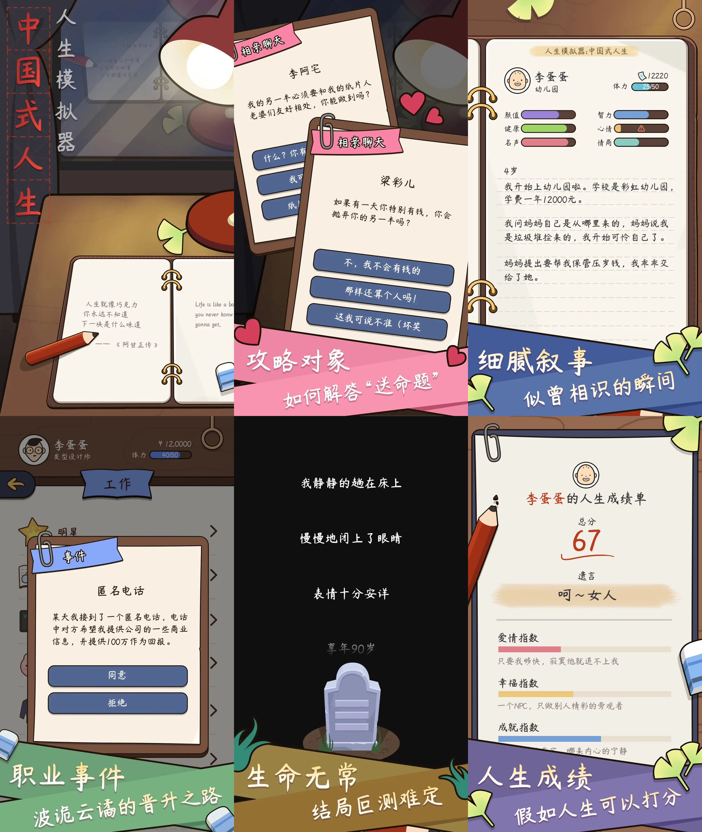 【安卓】人生模拟器：中国式人生 vip解锁版-少点烦恼公益游戏