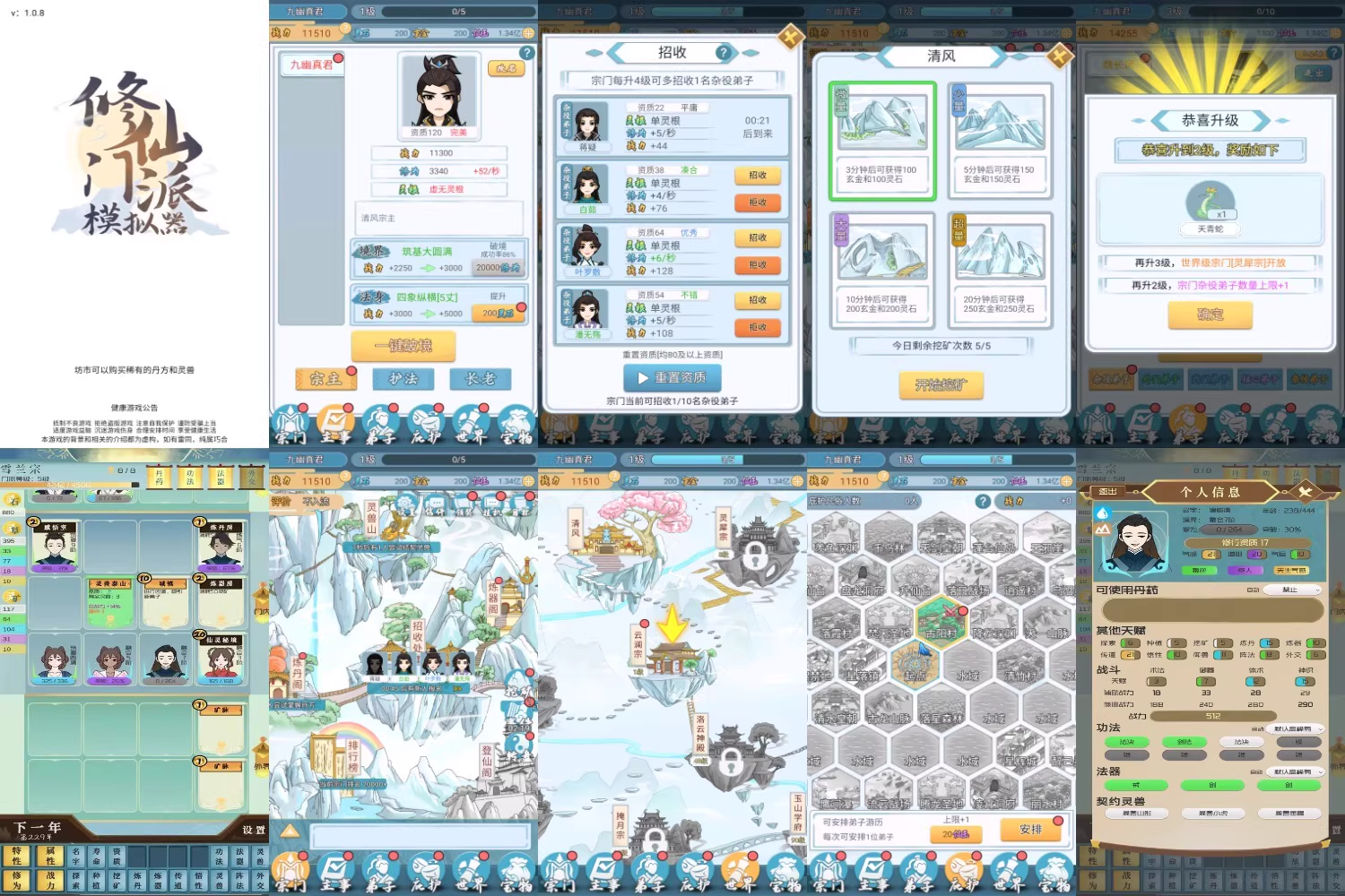 【安卓】仙门模拟器 无限资源-少点烦恼公益游戏