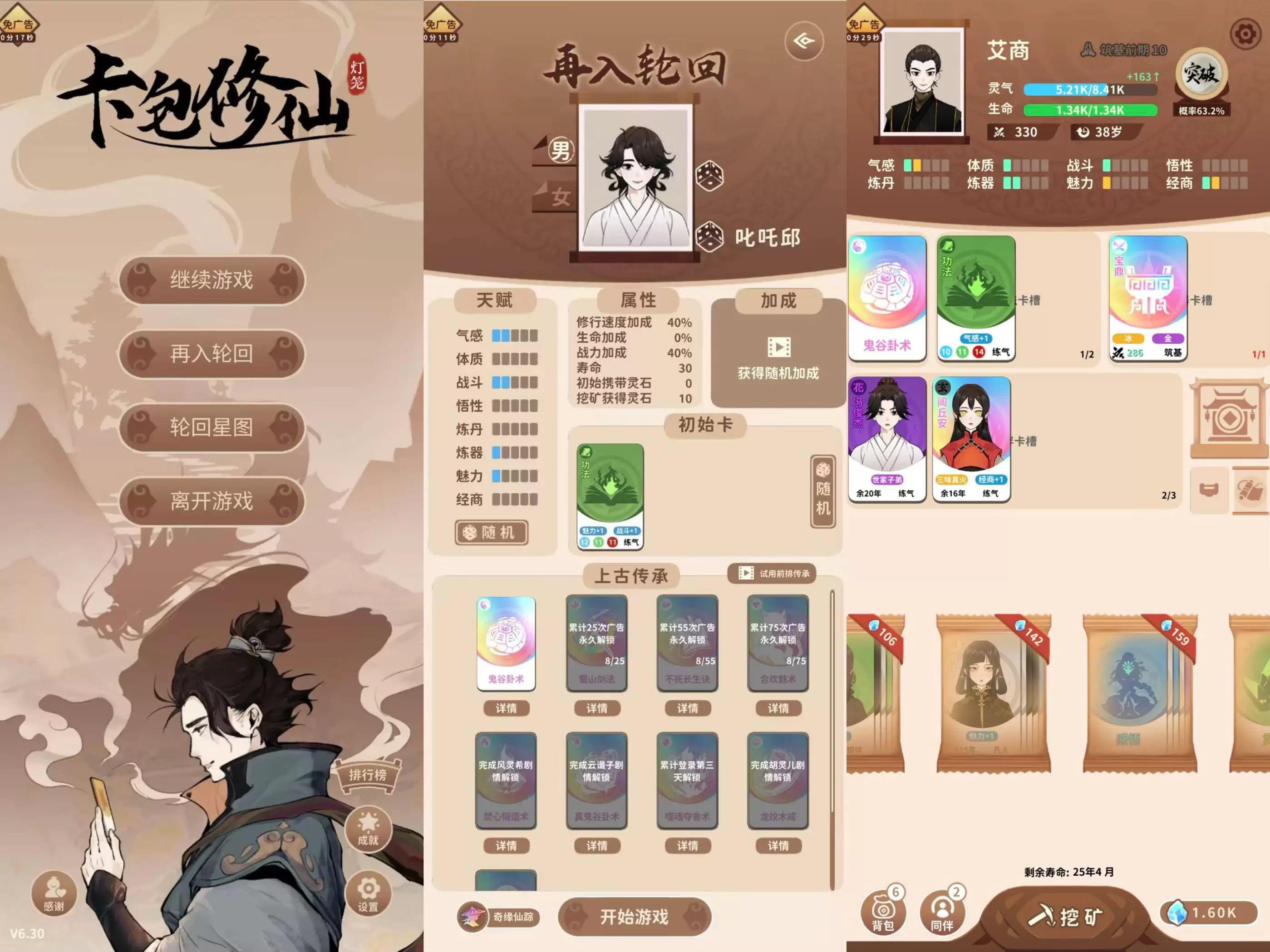 【安卓】卡包修仙 免广告-少点烦恼公益游戏