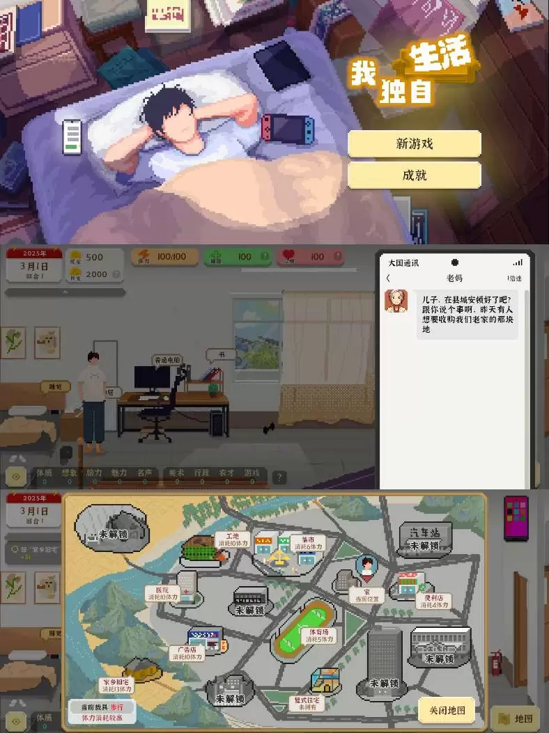 【安卓】我独自生活 免广修改版-少点烦恼公益游戏