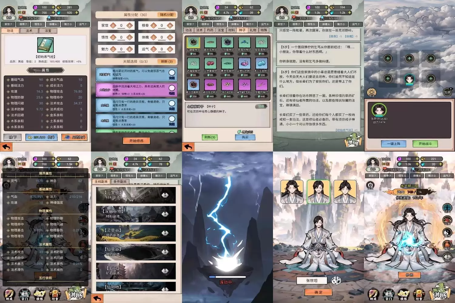 【安卓】我的修仙人生 免广-少点烦恼公益游戏