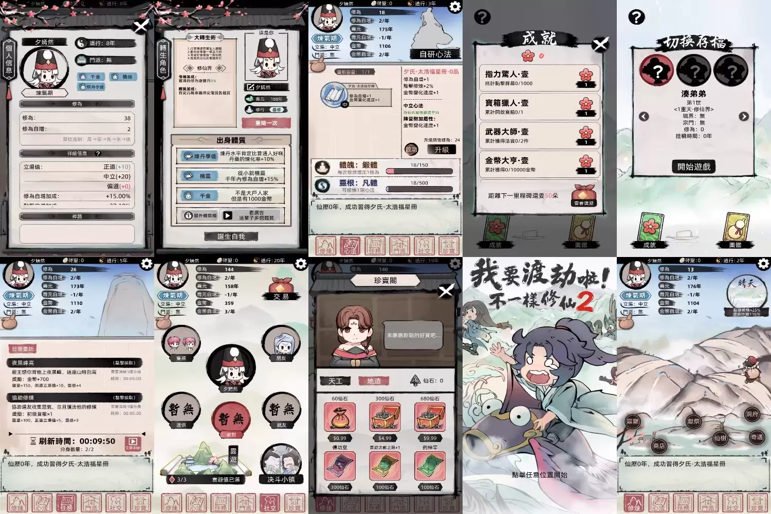 【安卓】我要渡劫 不一样修仙2 内购-少点烦恼公益游戏