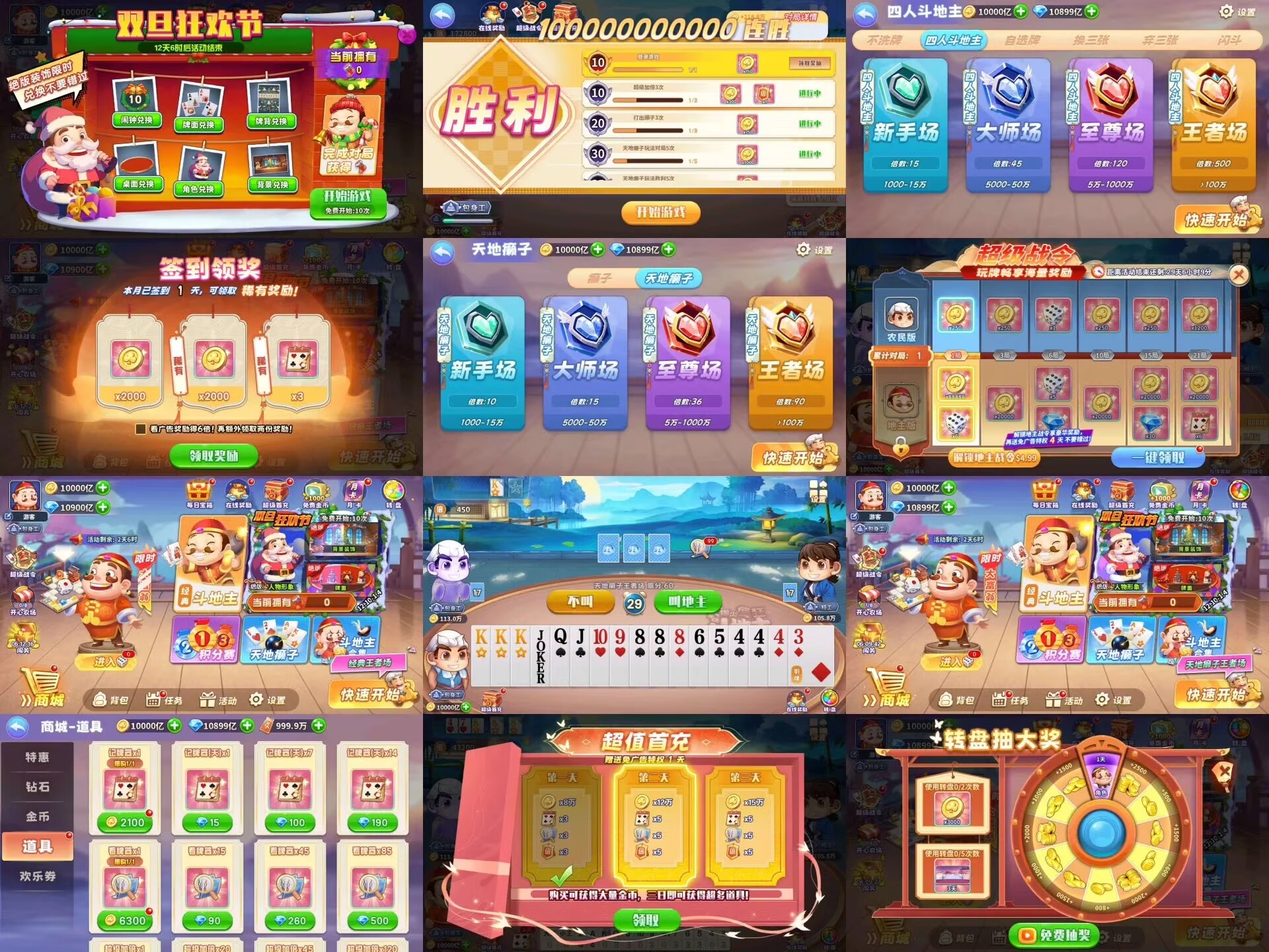 【安卓】指尖斗地主 无限资源-少点烦恼公益游戏