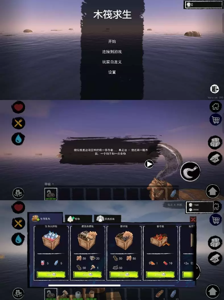 【安卓】木筏求生 无限资源-少点烦恼公益游戏