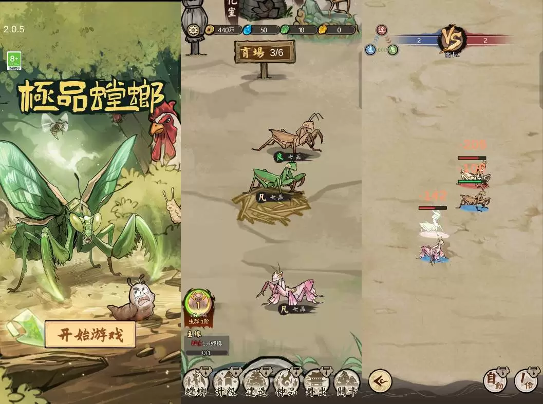 【安卓】极品螳螂 免广-少点烦恼公益游戏