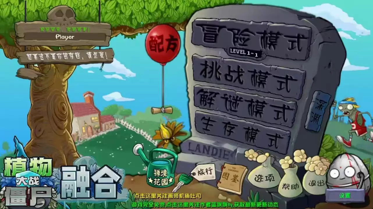 【安卓】植物大战僵尸融合版-少点烦恼公益游戏