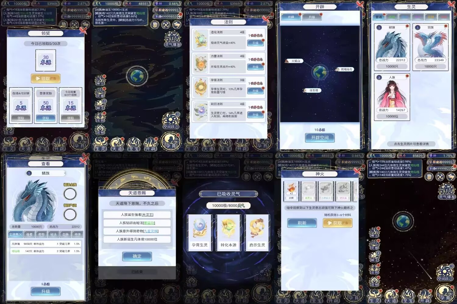 【安卓】洪荒创世录 无限资源-少点烦恼公益游戏