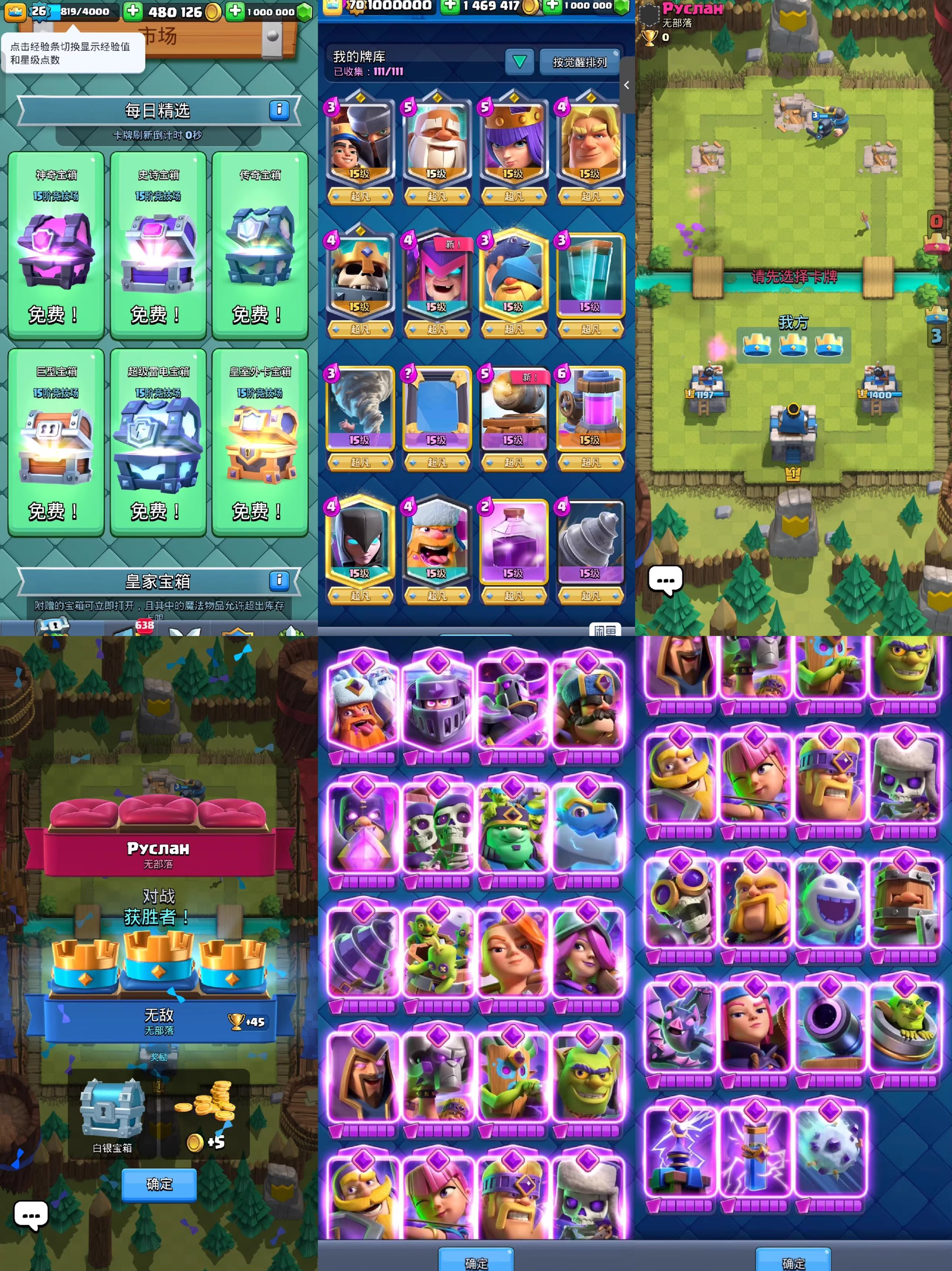 【双端】皇室战争 无线资源 全卡解锁-少点烦恼公益游戏