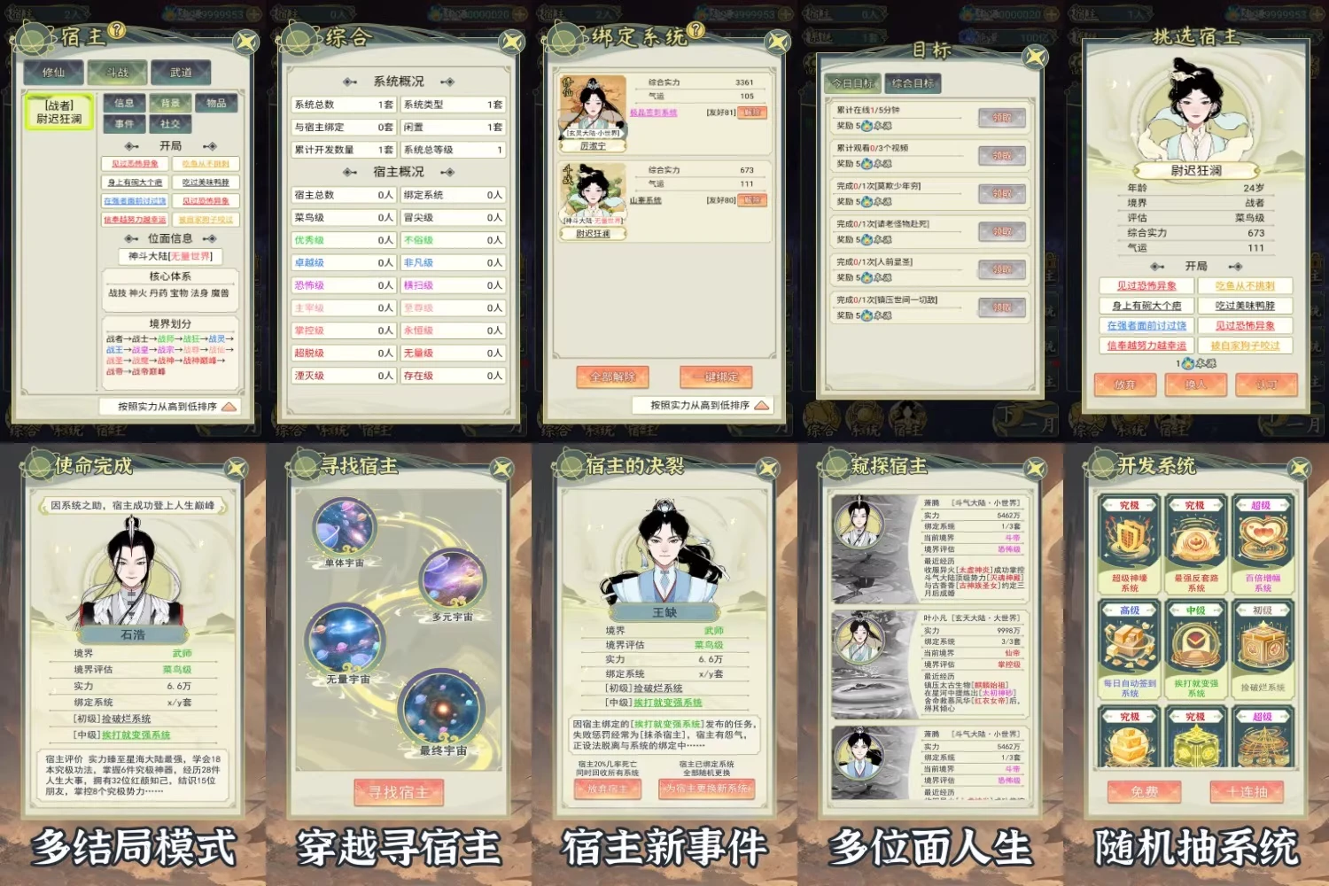 【安卓】穿越者系统 无限资源-少点烦恼公益游戏