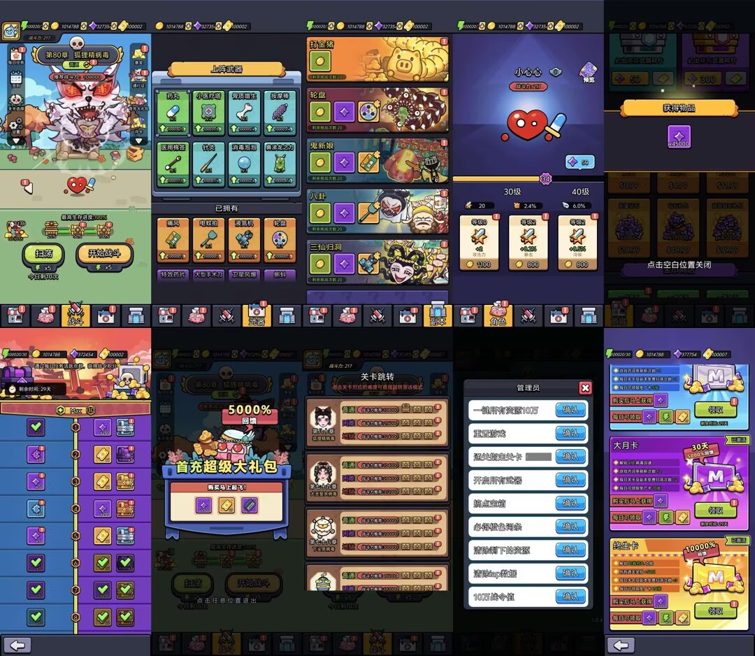 【安卓】细胞保卫战 内购 内置GM-少点烦恼公益游戏