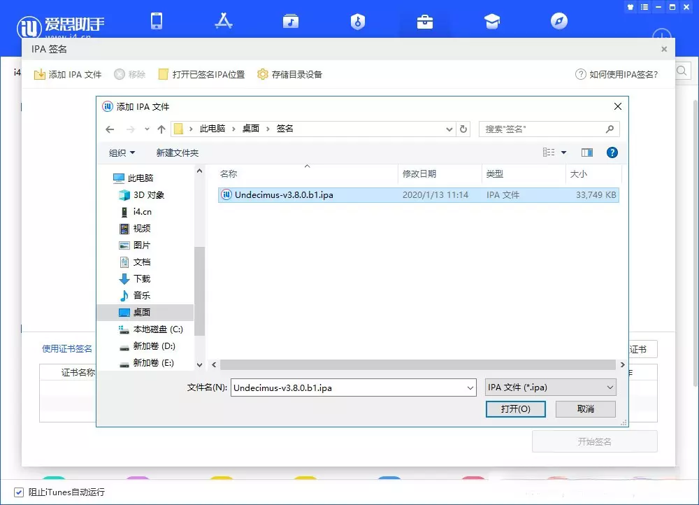 图片[2]-爱思助手 免费自签工具|保姆级教程-少点烦恼公益游戏