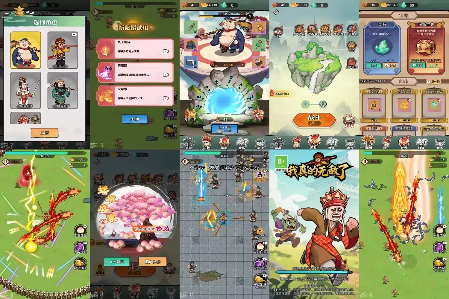 【安卓】西游割草 内购-少点烦恼公益游戏