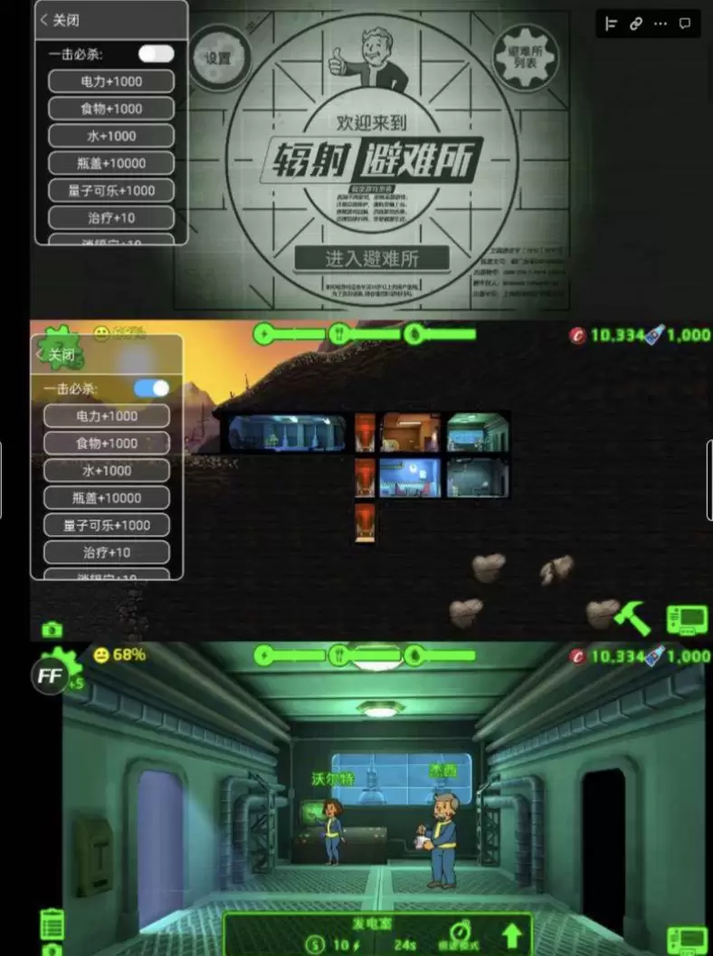 【安卓】辐射避难所 内置MOD-少点烦恼公益游戏