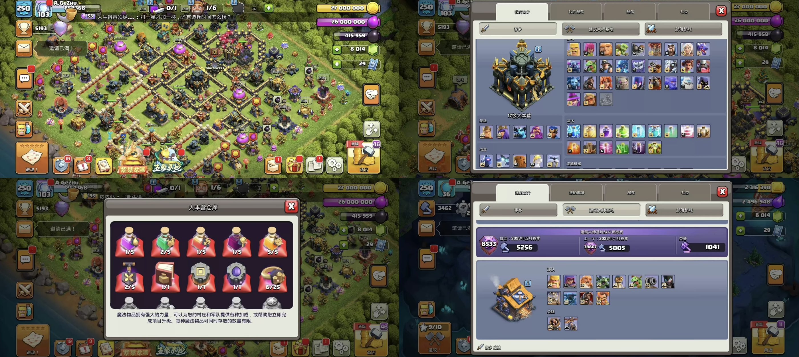 【双端】部落冲突 无限资源-少点烦恼公益游戏