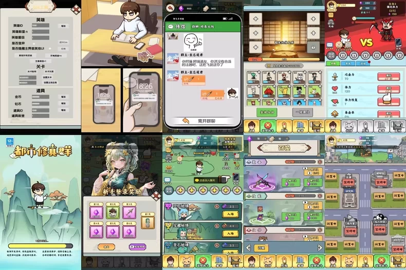 【安卓】都市修真群 内置GM-少点烦恼公益游戏