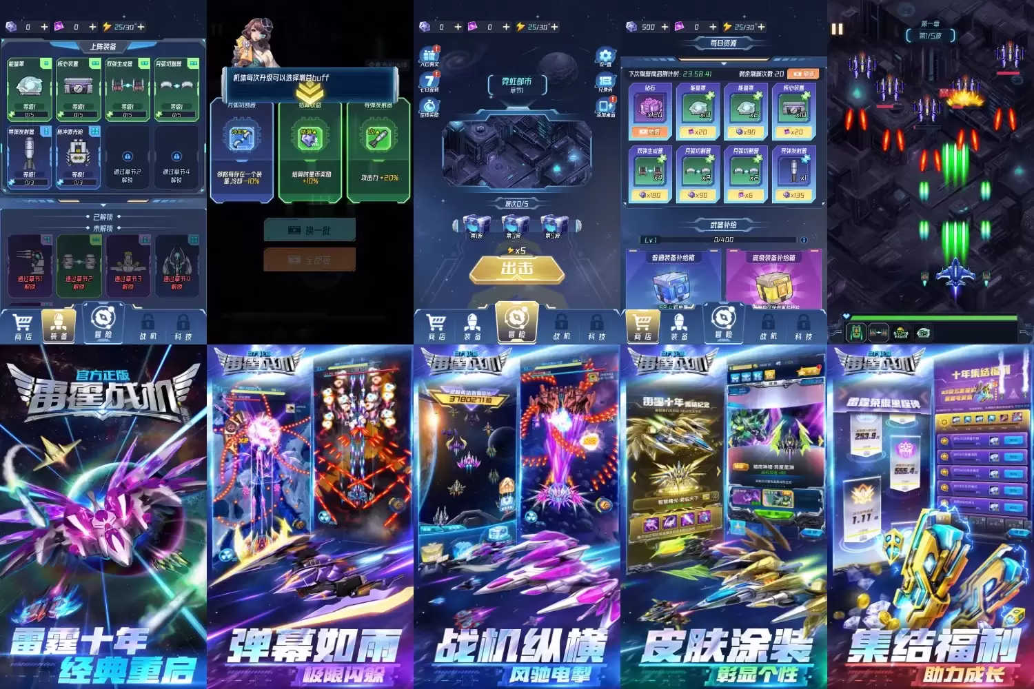 【安卓】雷霆战机 无限资源-少点烦恼公益游戏