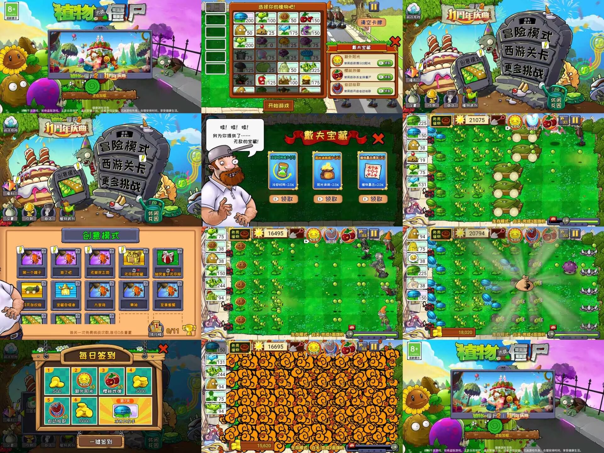 【双端】植物大战僵尸 免广-少点烦恼公益游戏