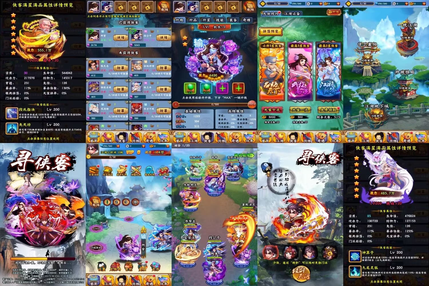 【安卓】江湖侠客 内购-少点烦恼公益游戏