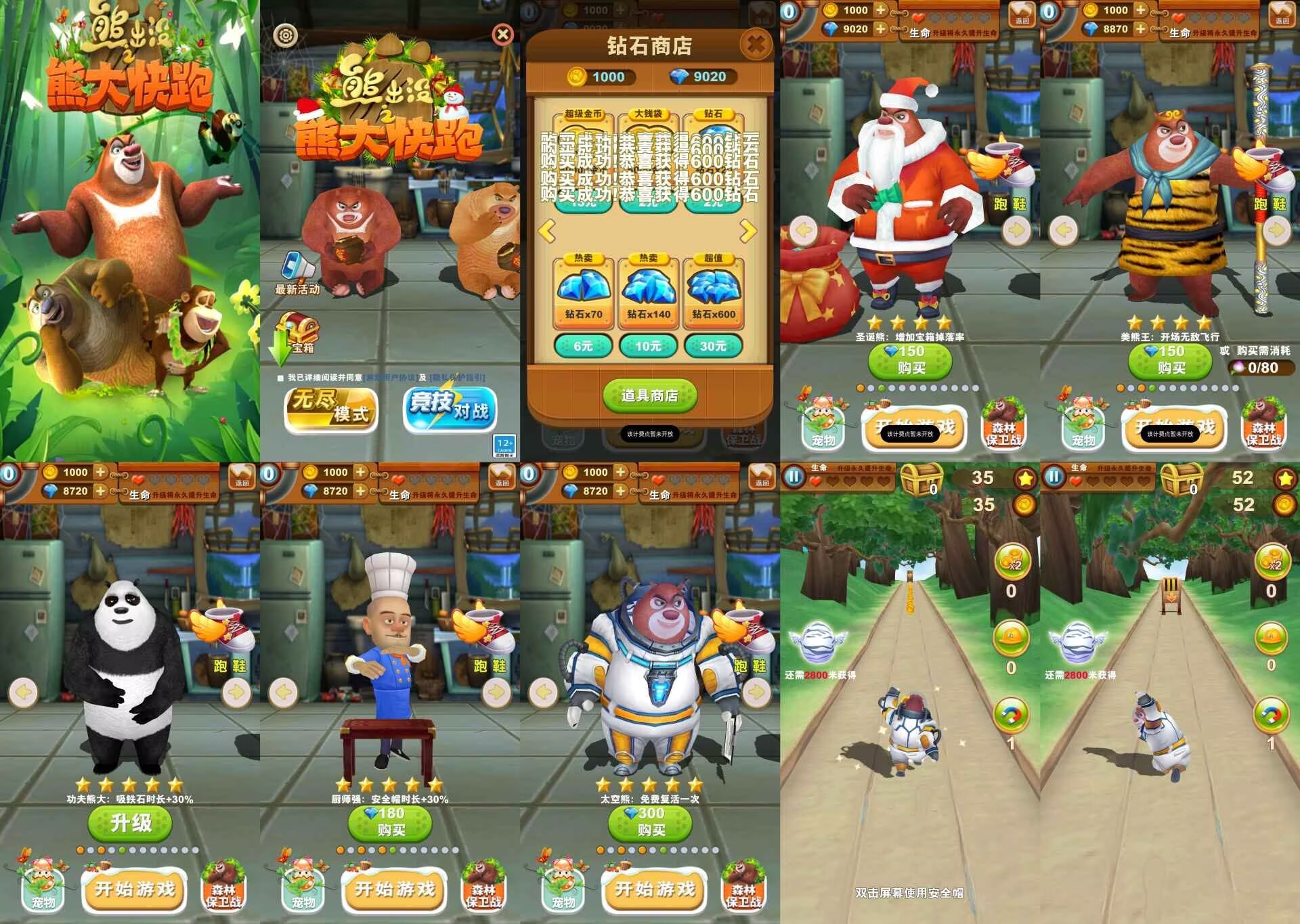 【安卓】熊大快跑 内购-少点烦恼公益游戏