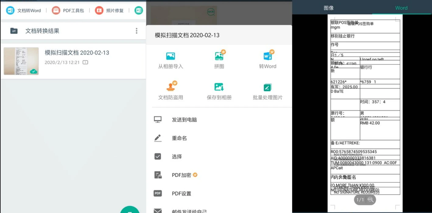 【安卓】扫描全能王 v7.1.00 特别版 – 纸质文本扫描转文字软件-少点烦恼公益游戏