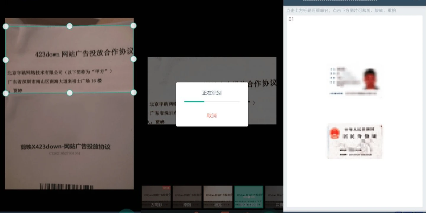 【安卓】扫描全能王 v7.1.00 特别版 – 纸质文本扫描转文字软件-少点烦恼公益游戏