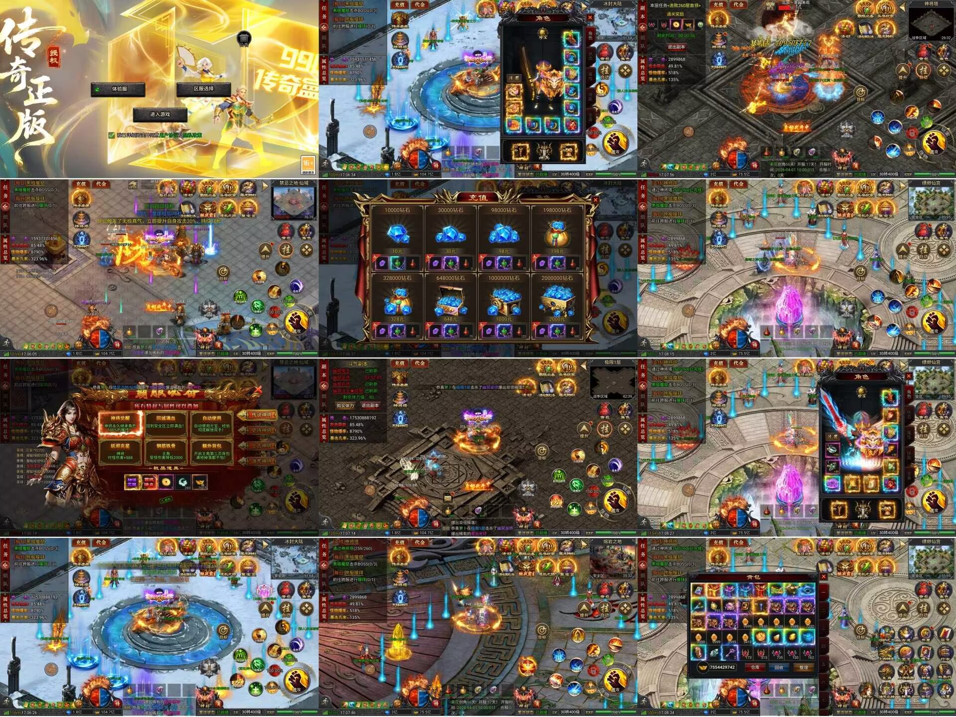 【双端】传奇 内购 内置代码-少点烦恼公益游戏