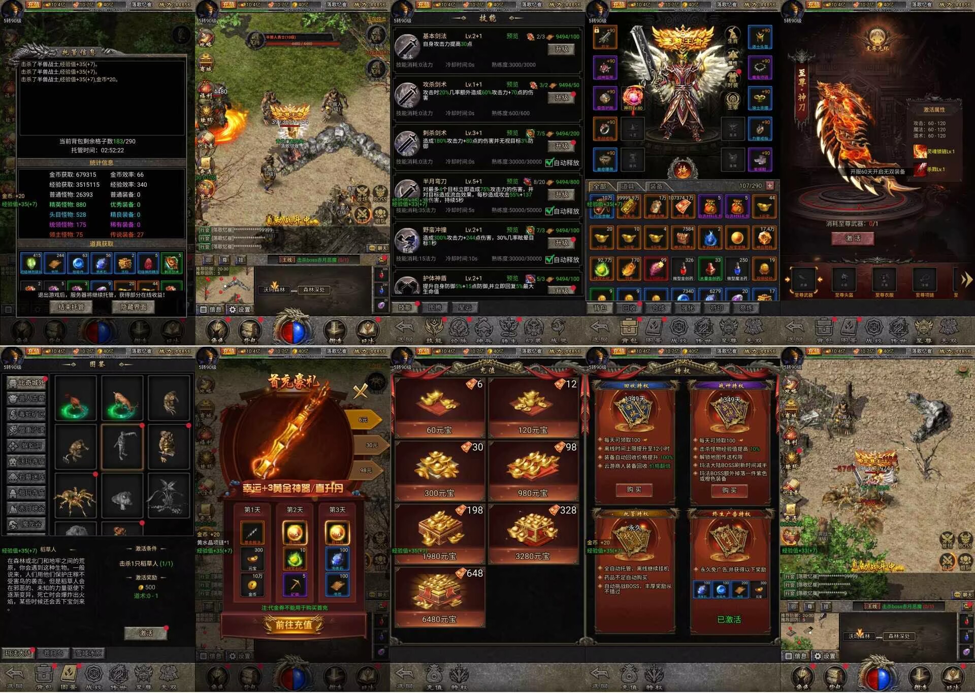 【双端】竖版复古传奇 内购 内置代码-少点烦恼公益游戏